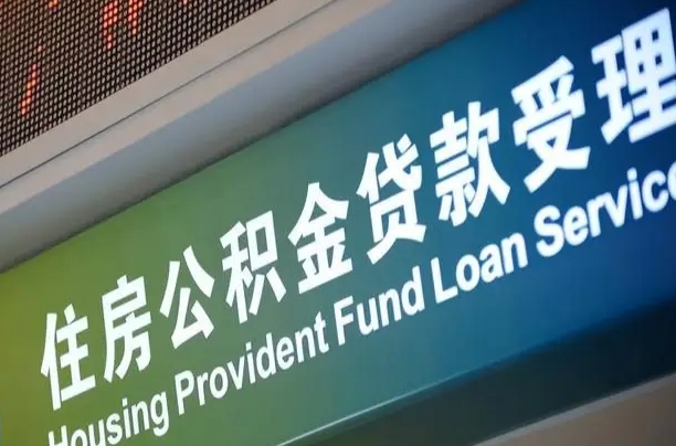 海拉尔离职后直接可以取住房公积金吗（离职之后能取公积金吗）