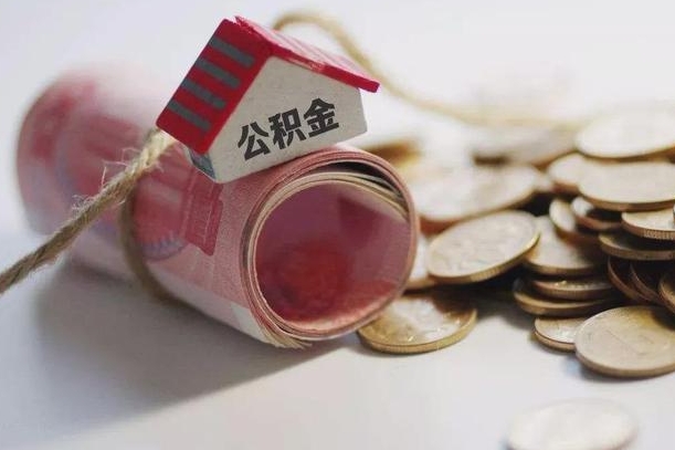 海拉尔离职想把公积金取出来（离职了公积金怎么去取）